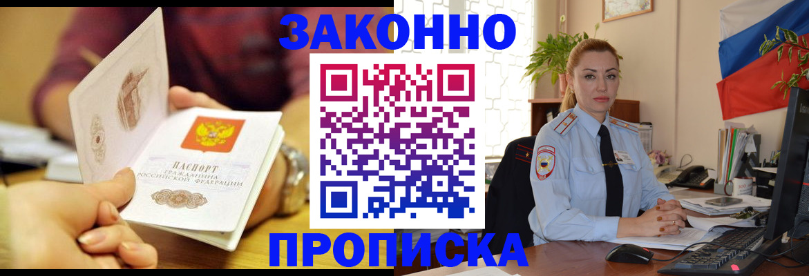 временная прописка в Ленинск-Кузнецком