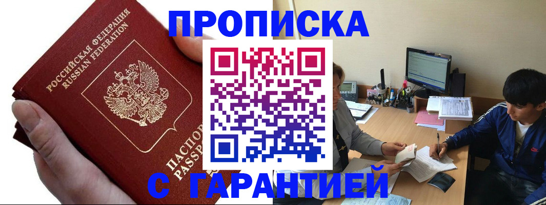 прописка в квартире в Ленинск-Кузнецком