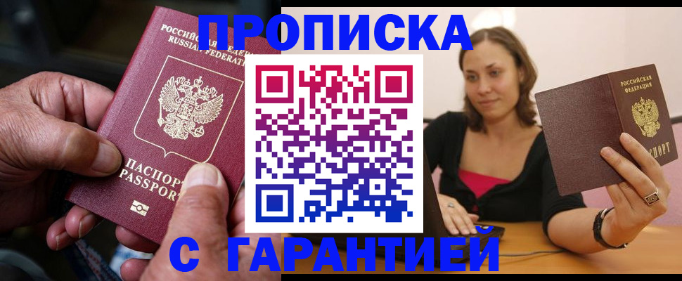 временная регистрация гарантия в Ленинск-Кузнецком