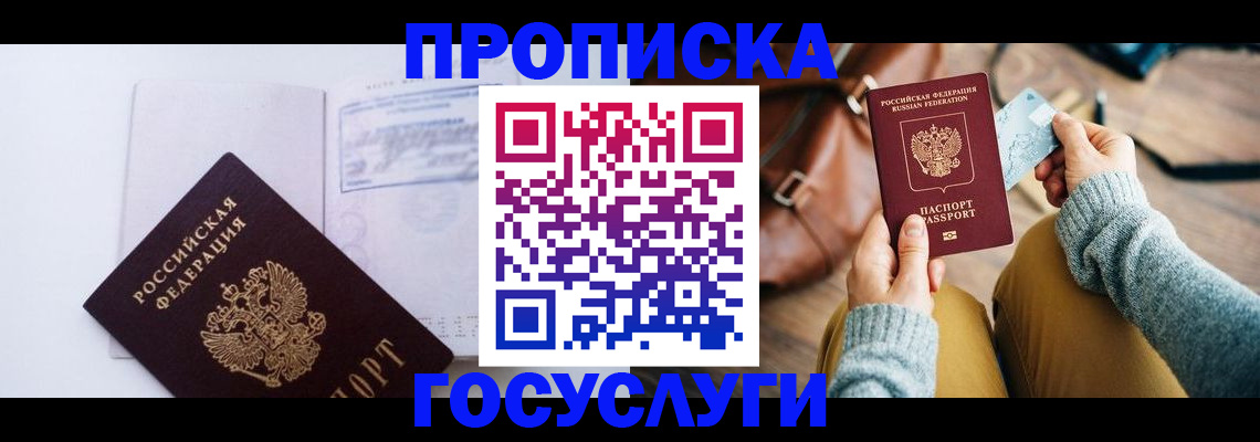 временная регистрация в квартире в Ленинск-Кузнецком